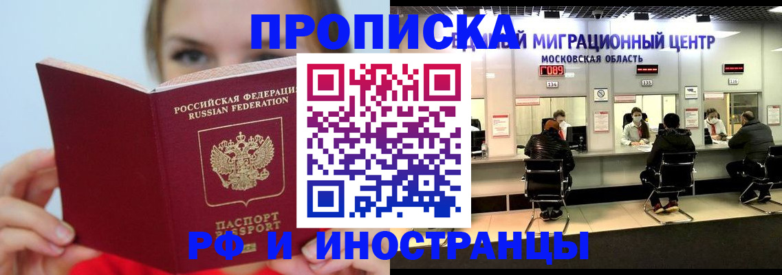 прописка иностранных граждан в Апрелевке