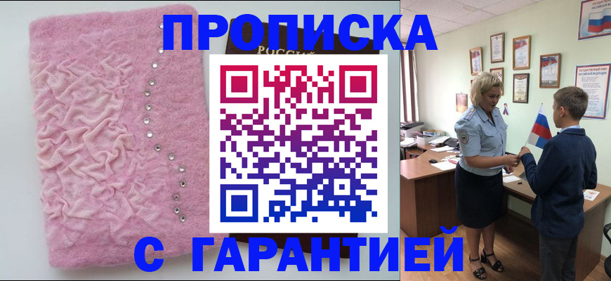 прописка штамп в Апрелевке