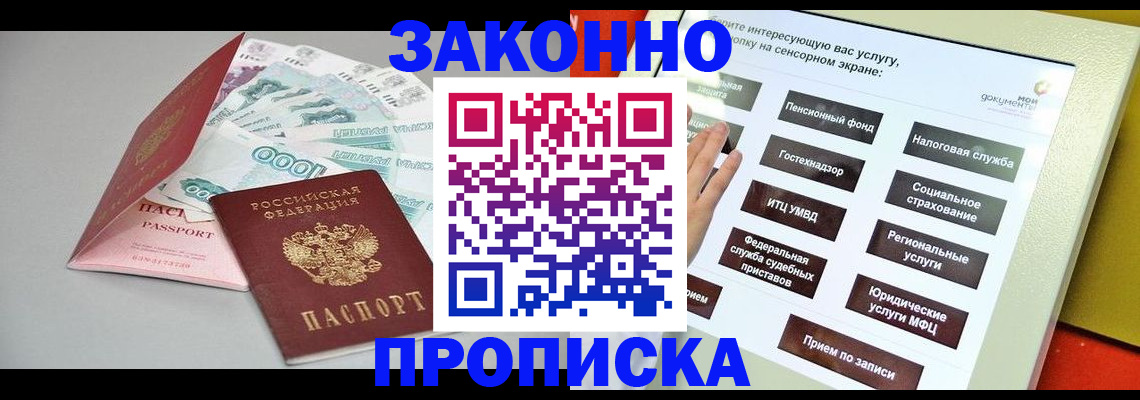 временная регистрация для школы в Апрелевке