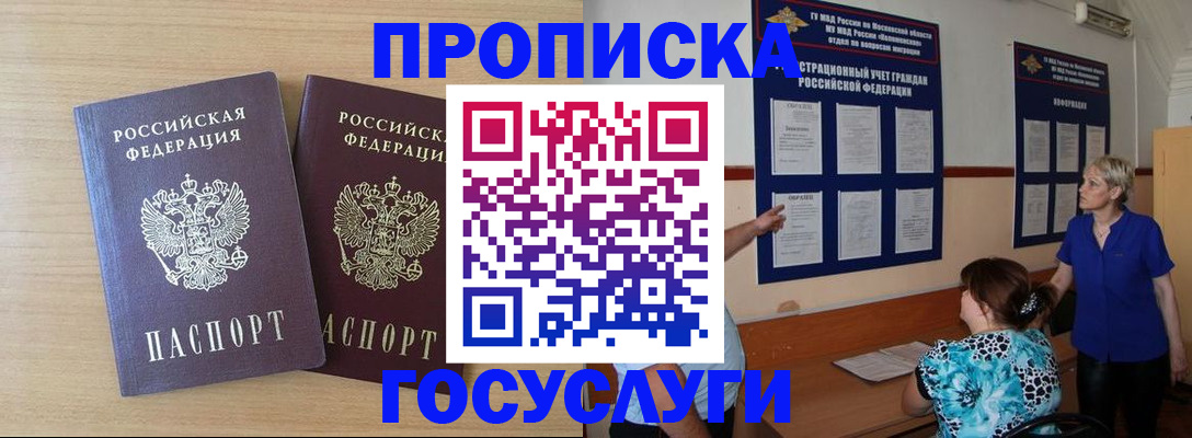 временная регистрация для школы в Апрелевке